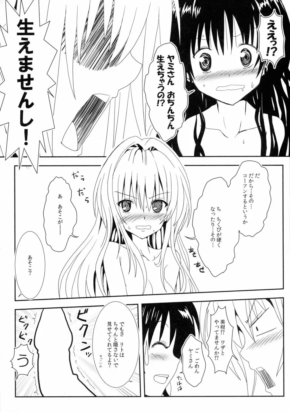 ヤミと美柑のなかよしお風呂っくす - page12