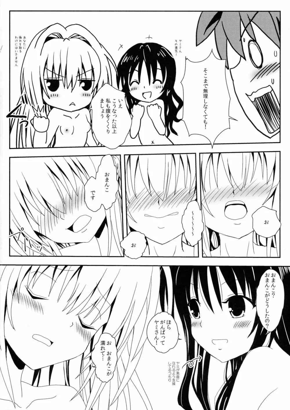 ヤミと美柑のなかよしお風呂っくす - page13