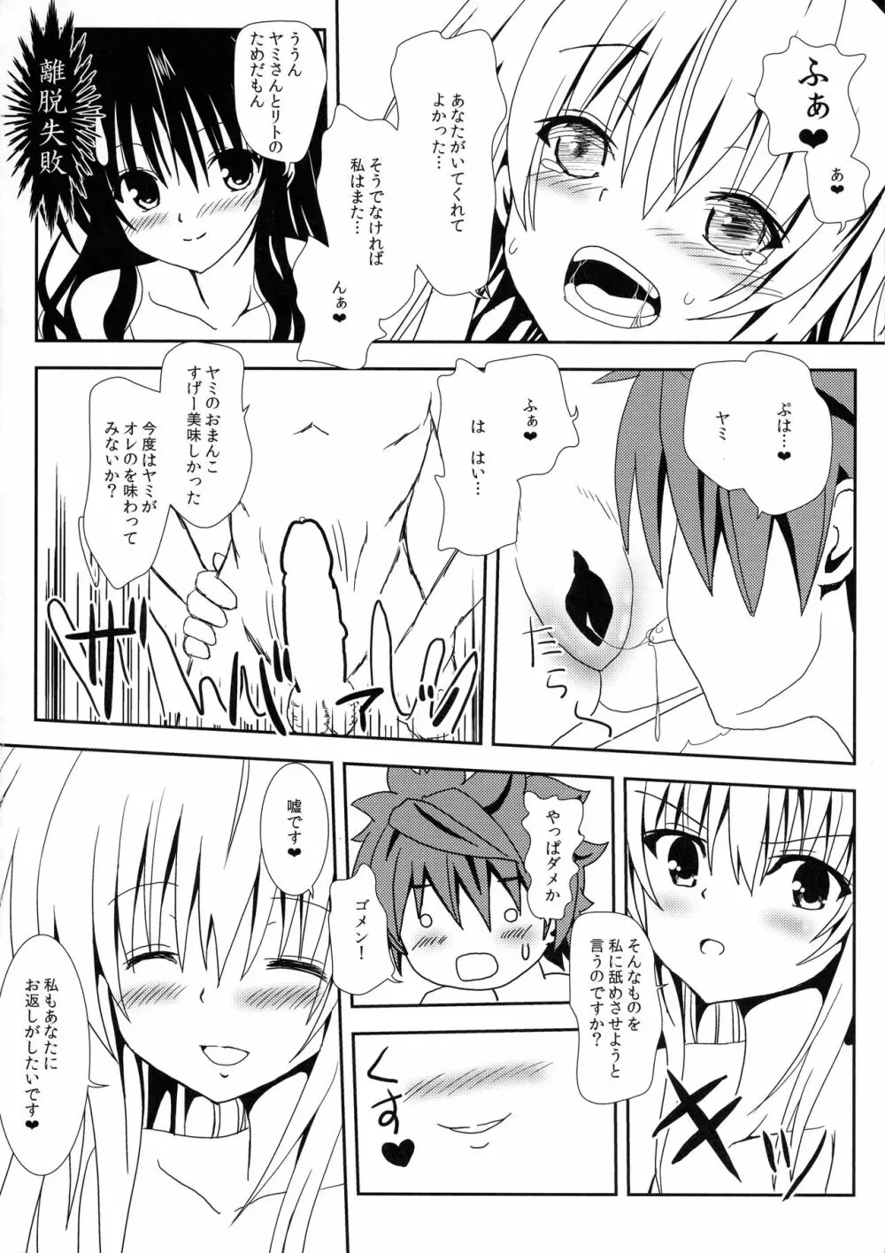 ヤミと美柑のなかよしお風呂っくす - page17