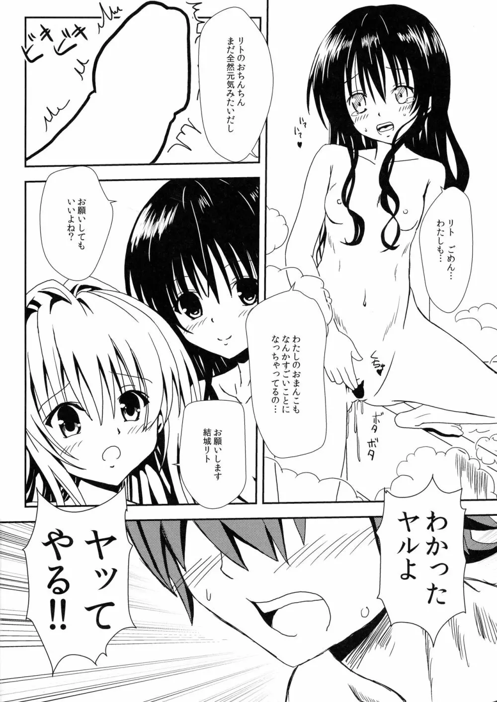 ヤミと美柑のなかよしお風呂っくす - page21