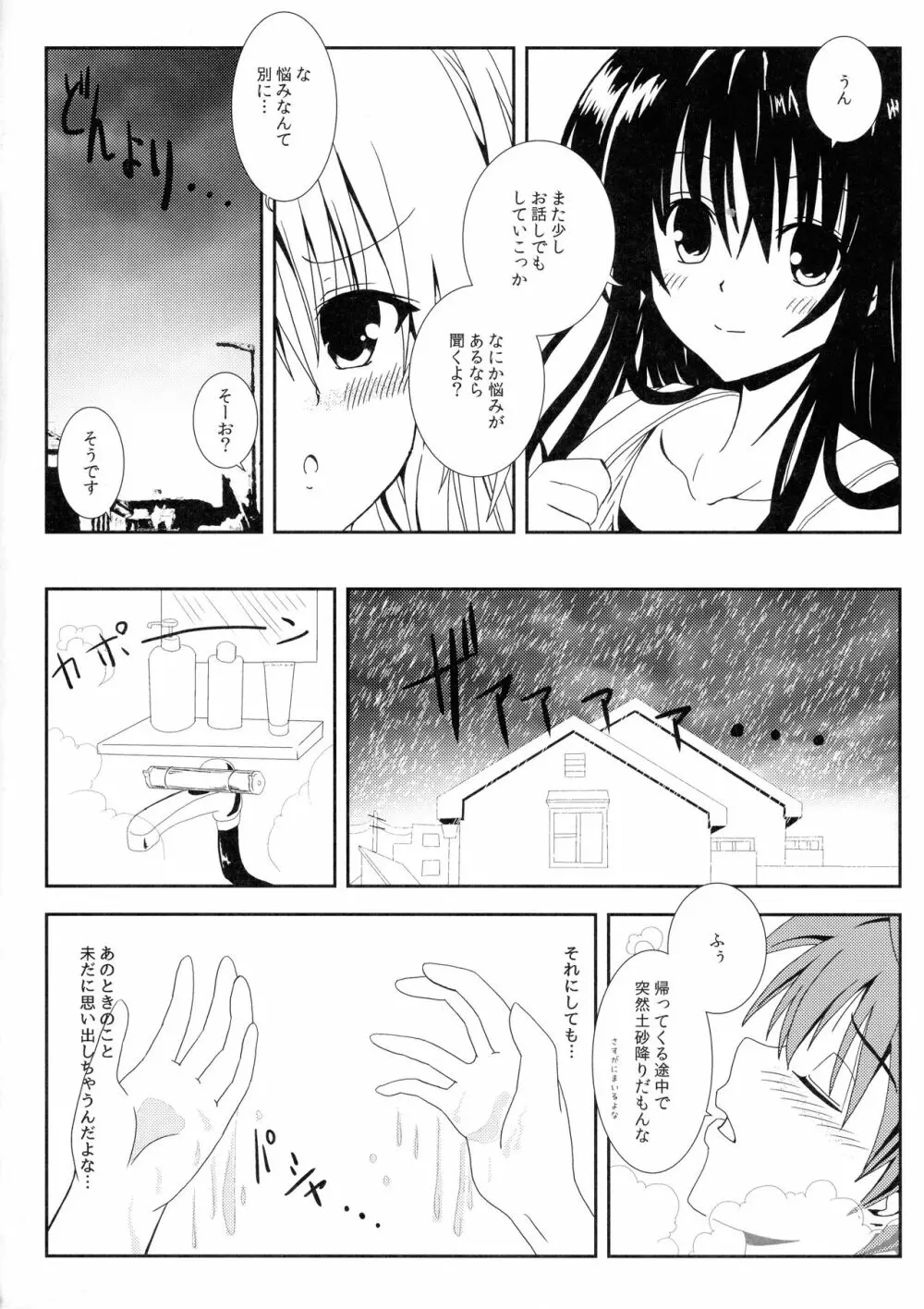 ヤミと美柑のなかよしお風呂っくす - page5