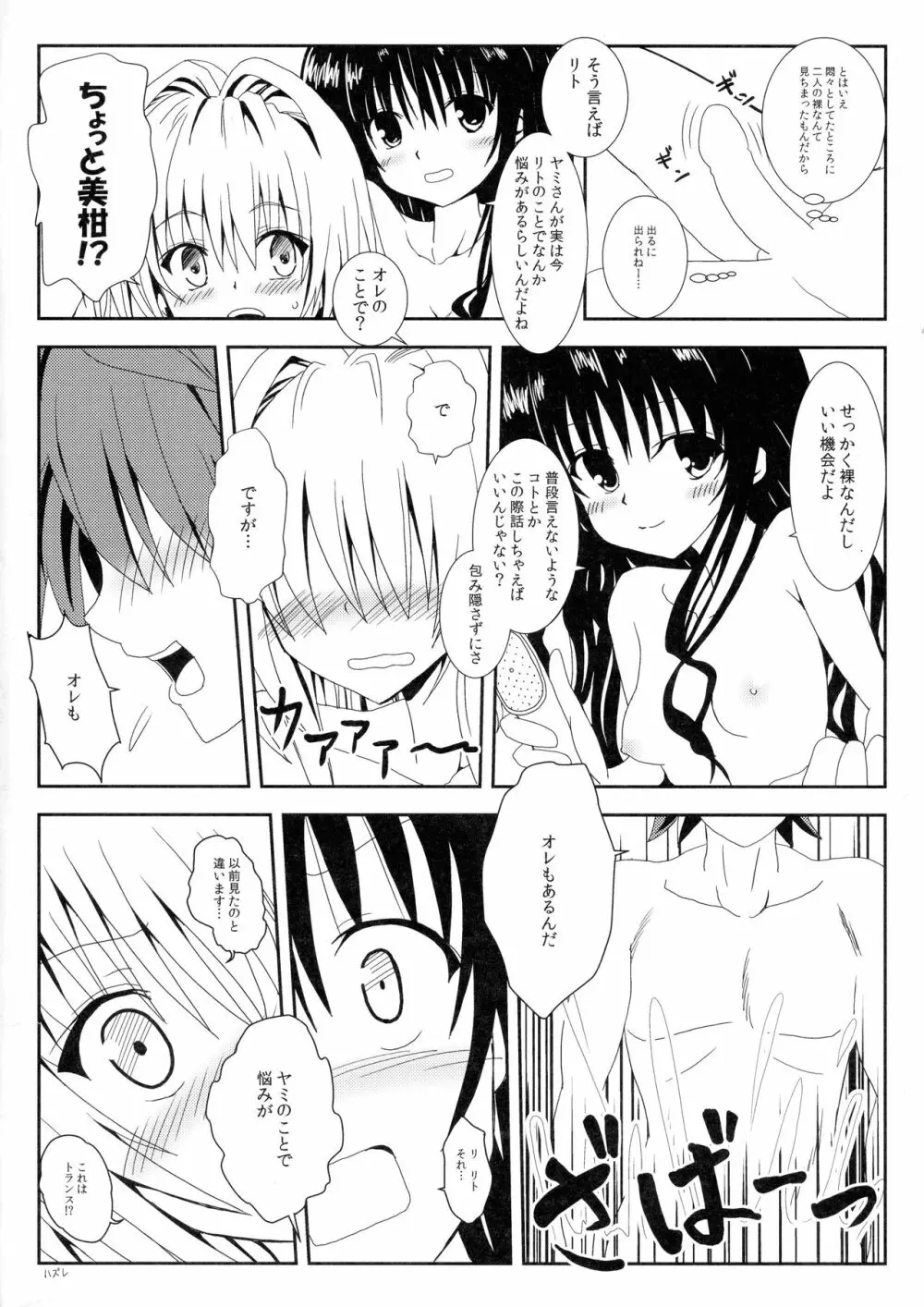 ヤミと美柑のなかよしお風呂っくす - page9