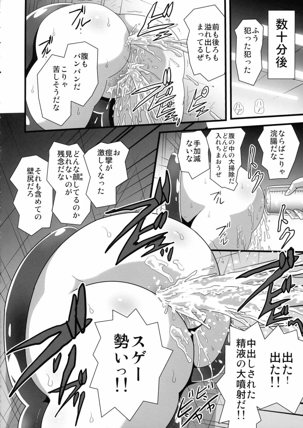 罠に落ちた英雄召喚9 - page10