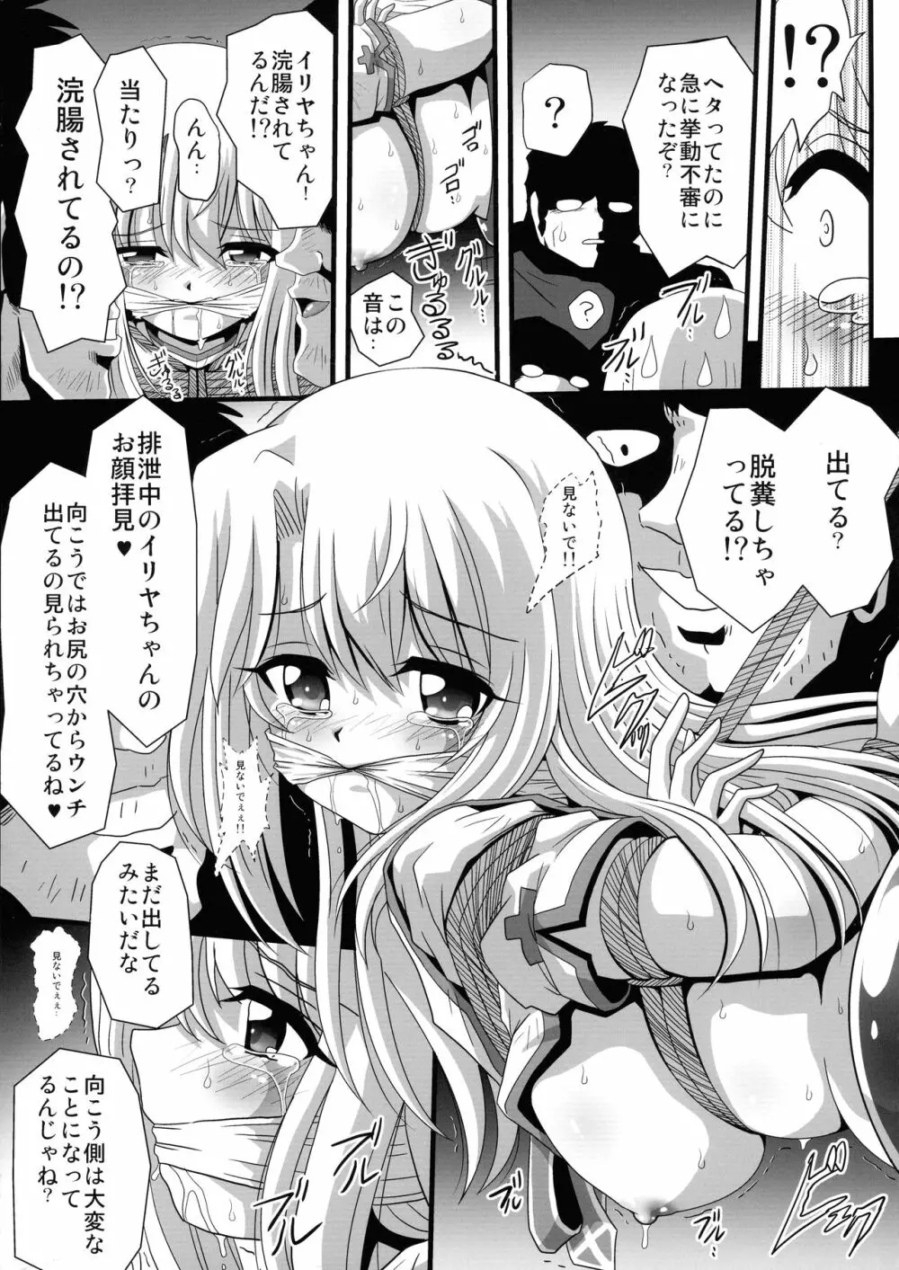 罠に落ちた英雄召喚9 - page11