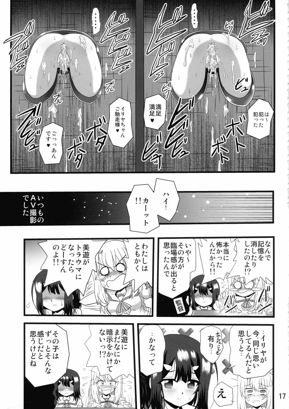 罠に落ちた英雄召喚9 - page17