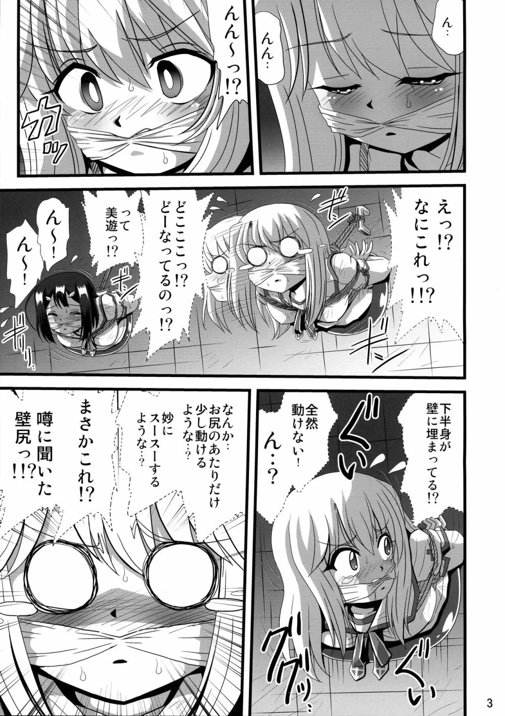 罠に落ちた英雄召喚9 - page3