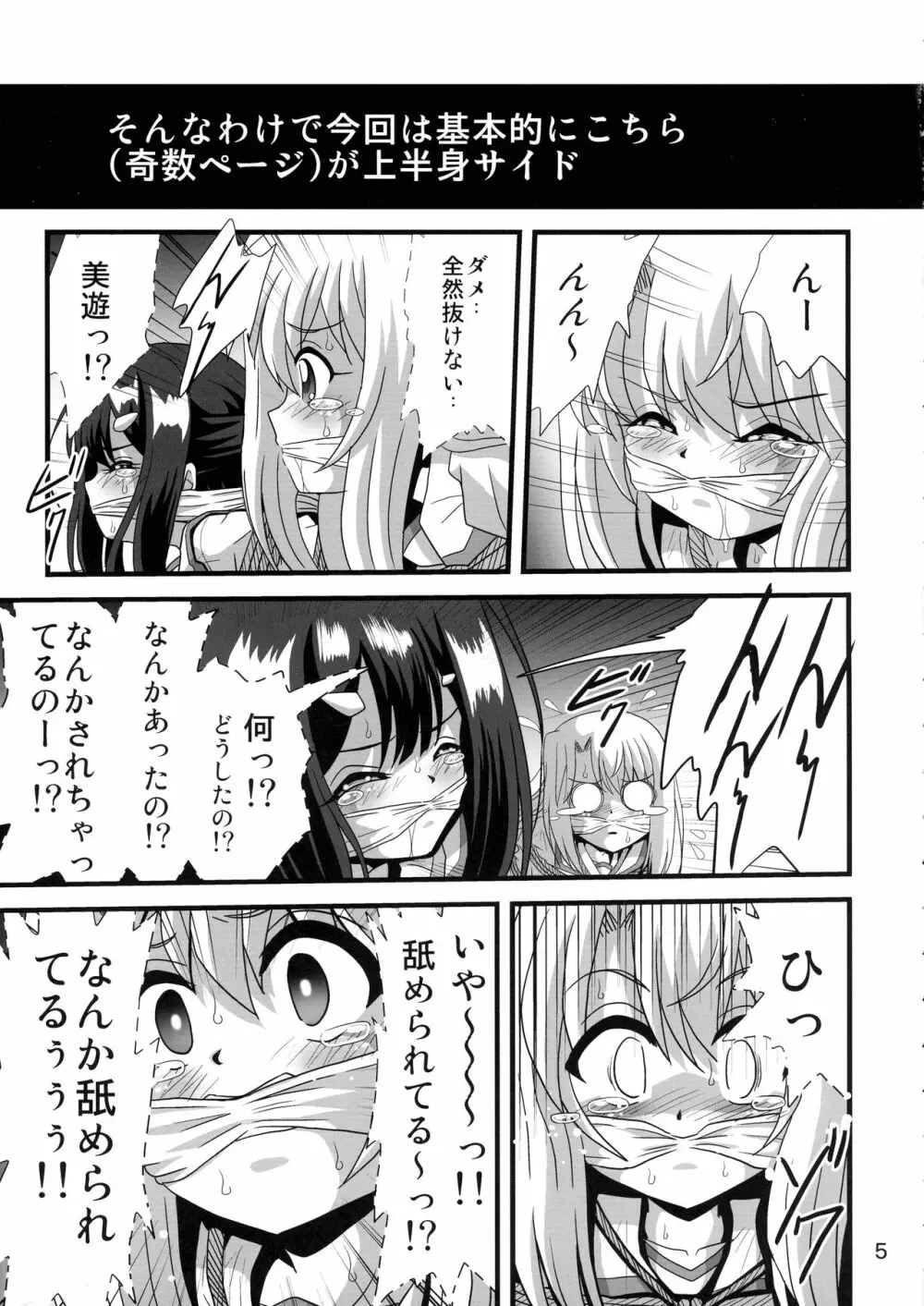 罠に落ちた英雄召喚9 - page5