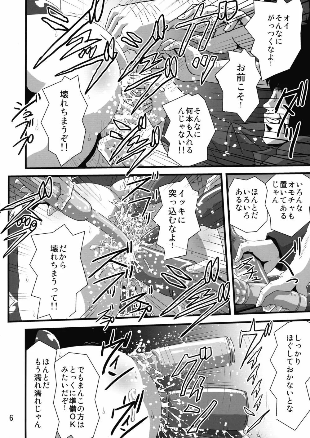 罠に落ちた英雄召喚9 - page6