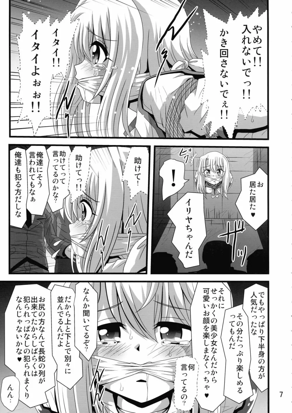 罠に落ちた英雄召喚9 - page7