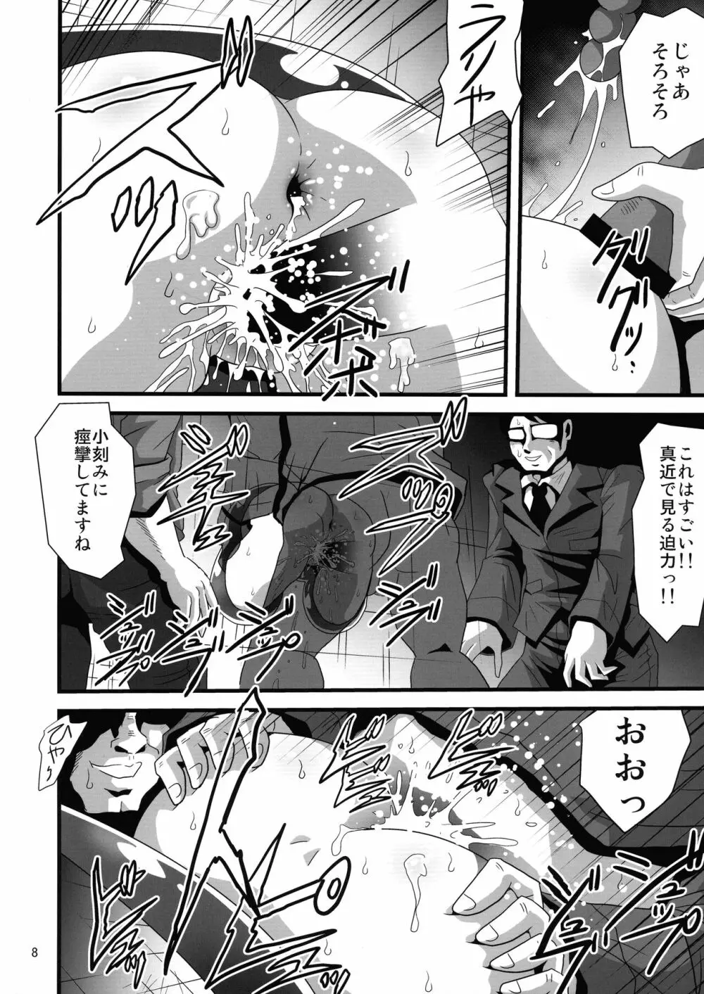 罠に落ちた英雄召喚9 - page8