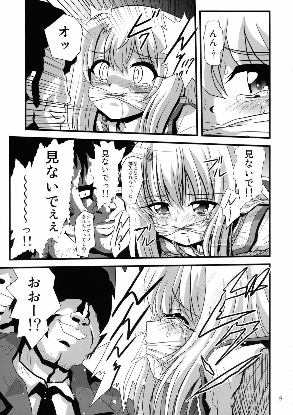 罠に落ちた英雄召喚9 - page9