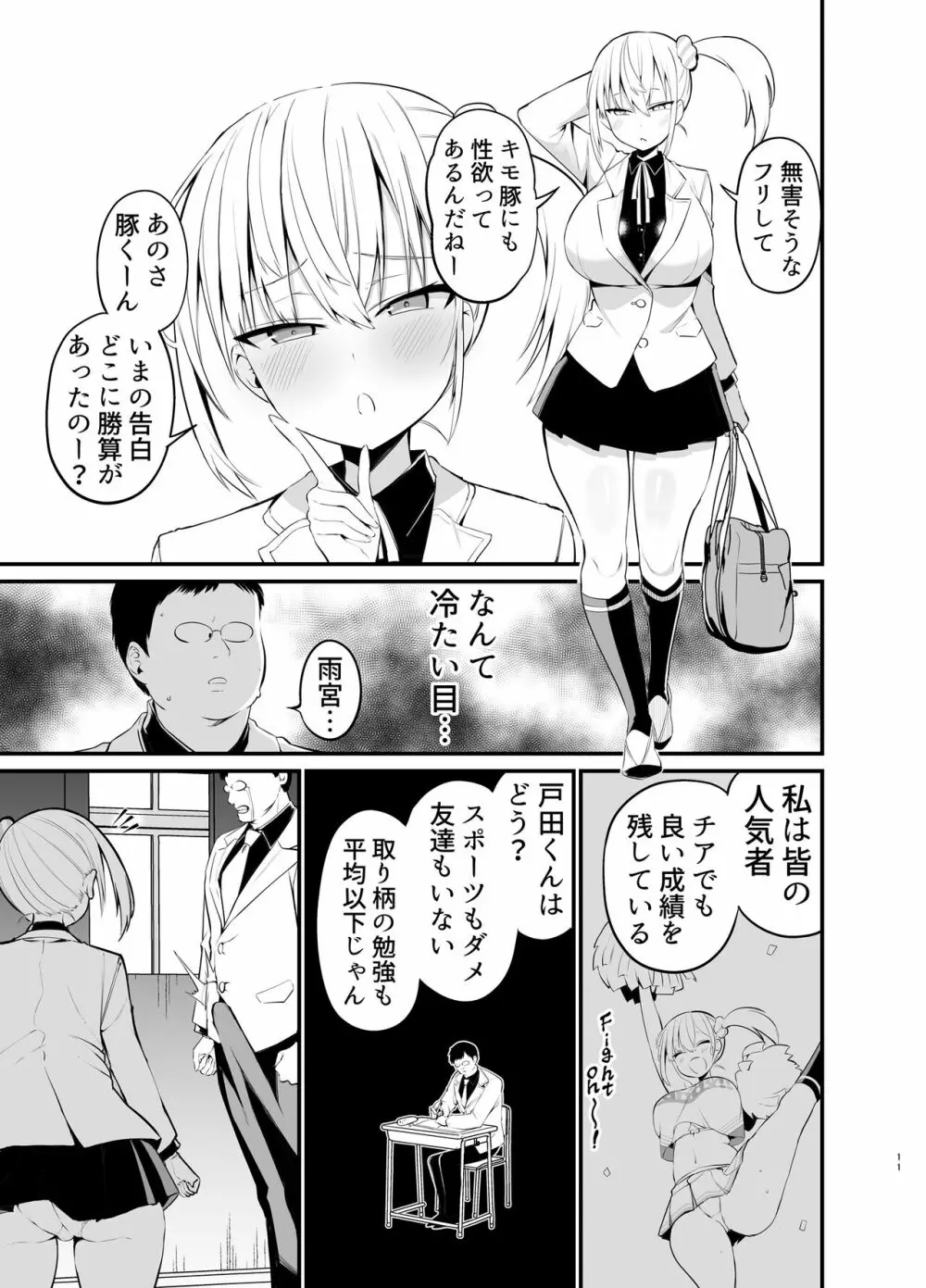 こびっチア！ ～小悪魔チアをデカチンで理解らせる～ - page10