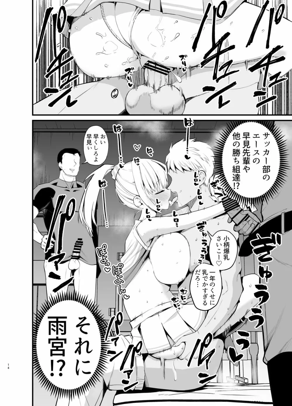 こびっチア！ ～小悪魔チアをデカチンで理解らせる～ - page13