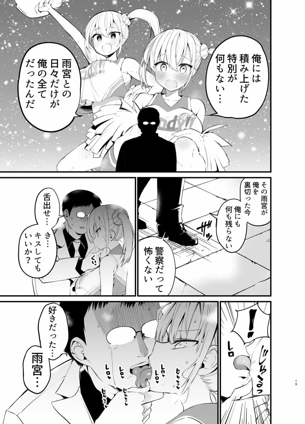 こびっチア！ ～小悪魔チアをデカチンで理解らせる～ - page18