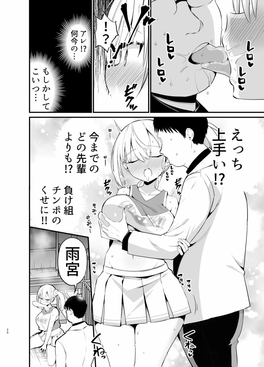 こびっチア！ ～小悪魔チアをデカチンで理解らせる～ - page19