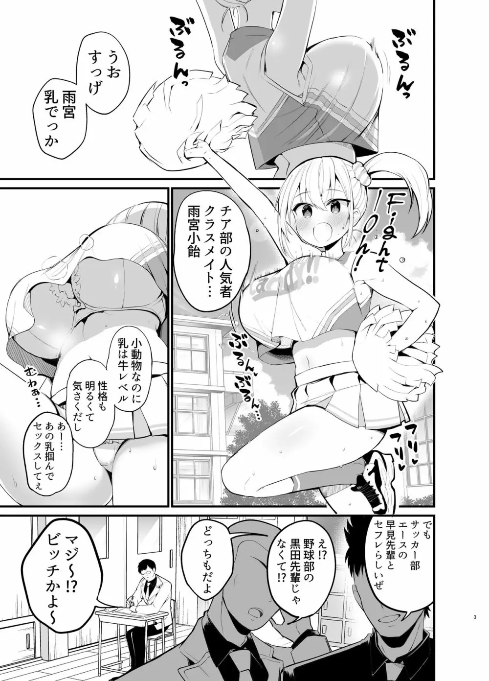 こびっチア！ ～小悪魔チアをデカチンで理解らせる～ - page2