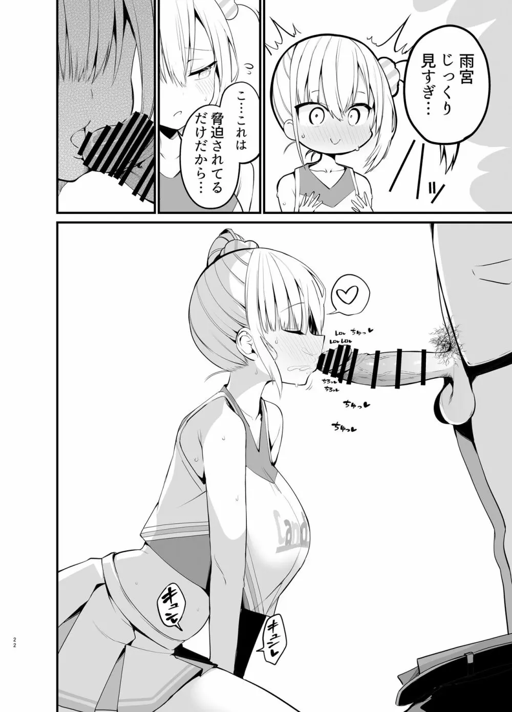 こびっチア！ ～小悪魔チアをデカチンで理解らせる～ - page21