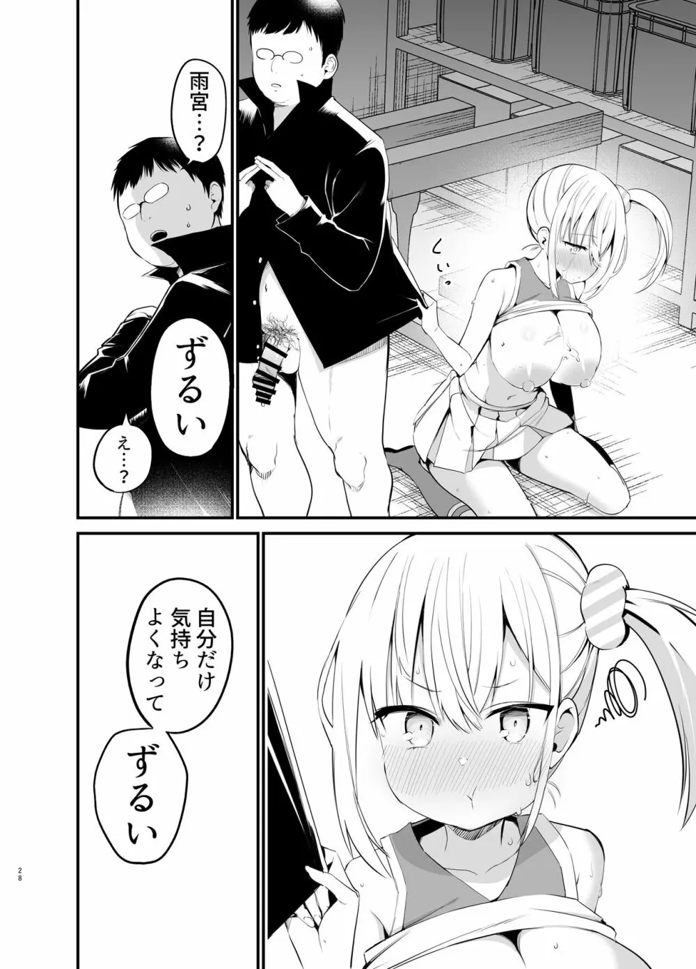 こびっチア！ ～小悪魔チアをデカチンで理解らせる～ - page27