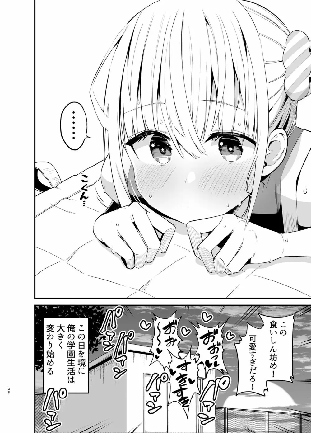 こびっチア！ ～小悪魔チアをデカチンで理解らせる～ - page37