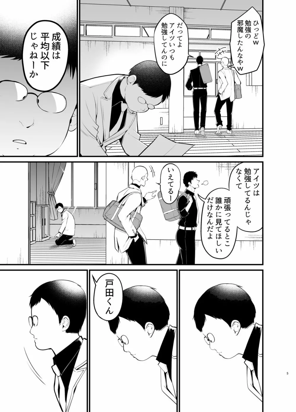 こびっチア！ ～小悪魔チアをデカチンで理解らせる～ - page4