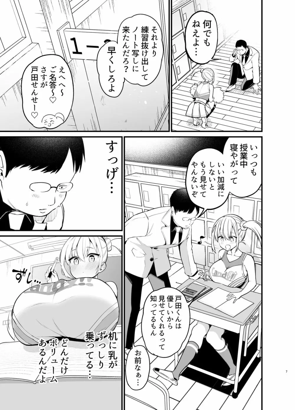 こびっチア！ ～小悪魔チアをデカチンで理解らせる～ - page6