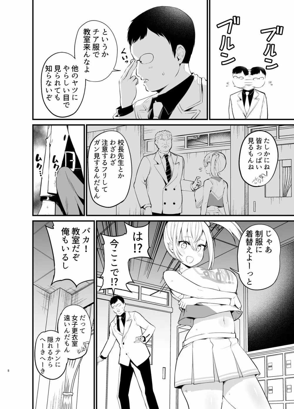 こびっチア！ ～小悪魔チアをデカチンで理解らせる～ - page7