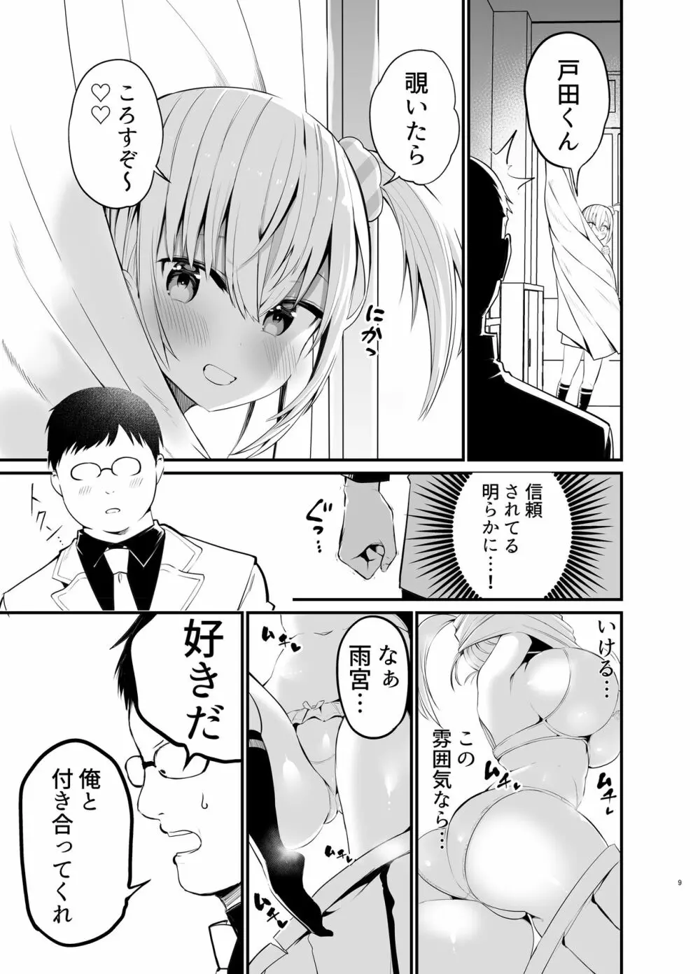 こびっチア！ ～小悪魔チアをデカチンで理解らせる～ - page8