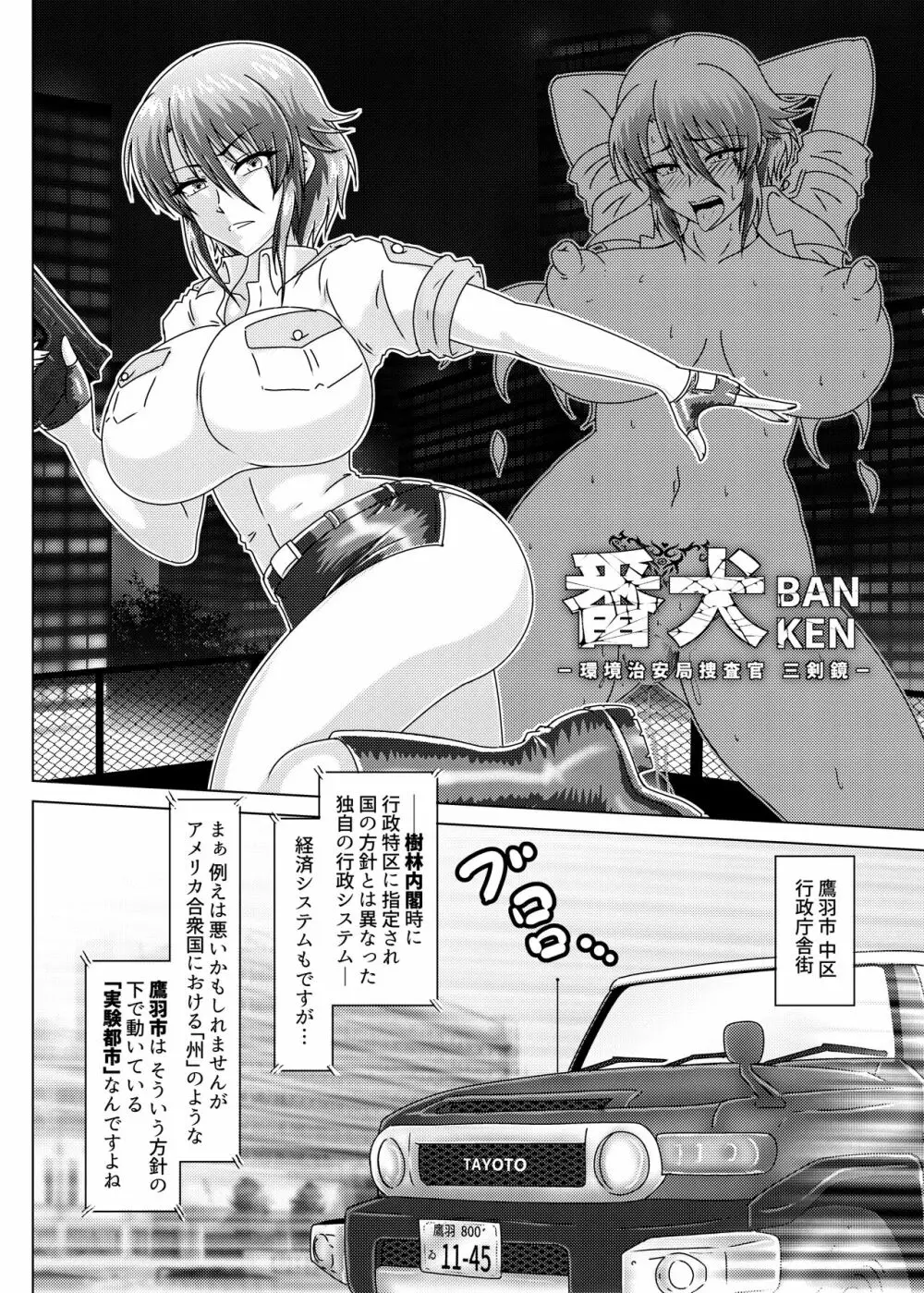 番犬 BANKEN - 環境治安局捜査官 三剣鏡 - page5