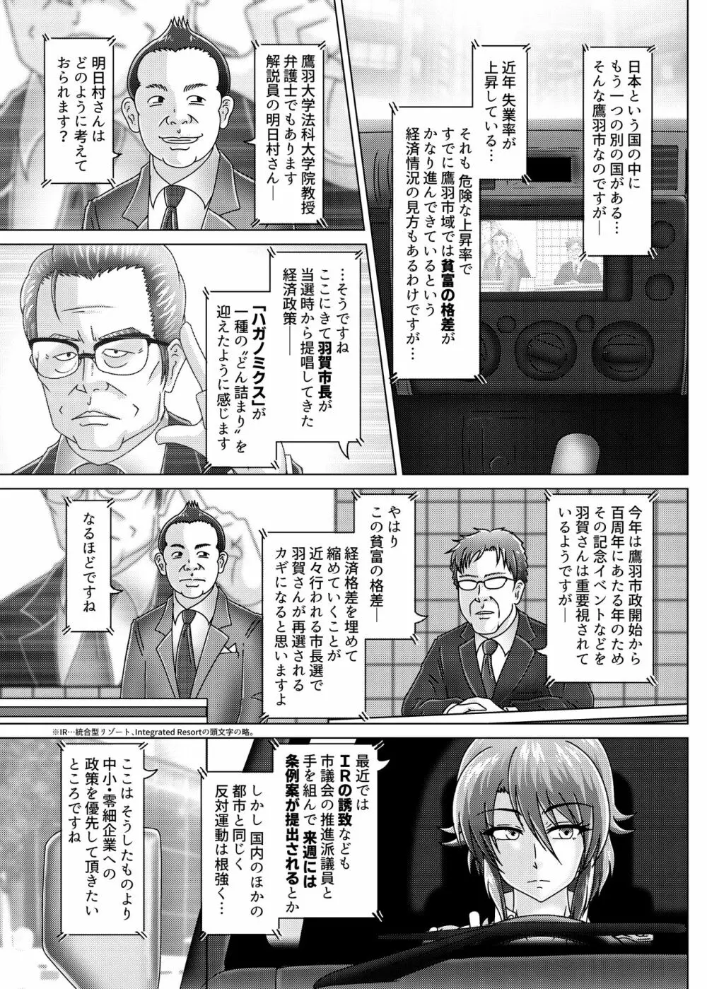 番犬 BANKEN - 環境治安局捜査官 三剣鏡 - page6