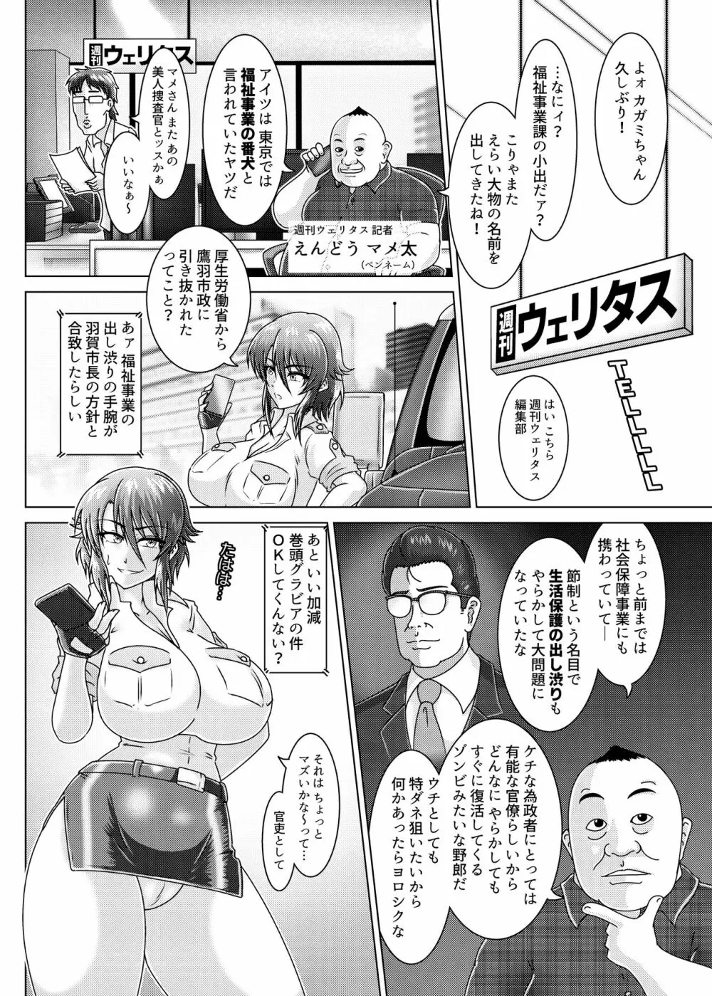 番犬 BANKEN - 環境治安局捜査官 三剣鏡 - page9