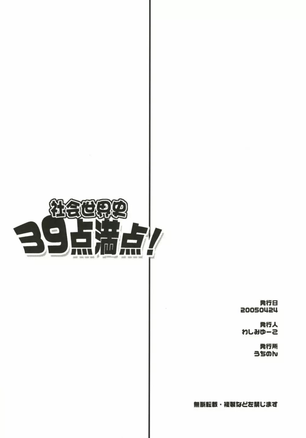 社会世界史39点満点！ - page21