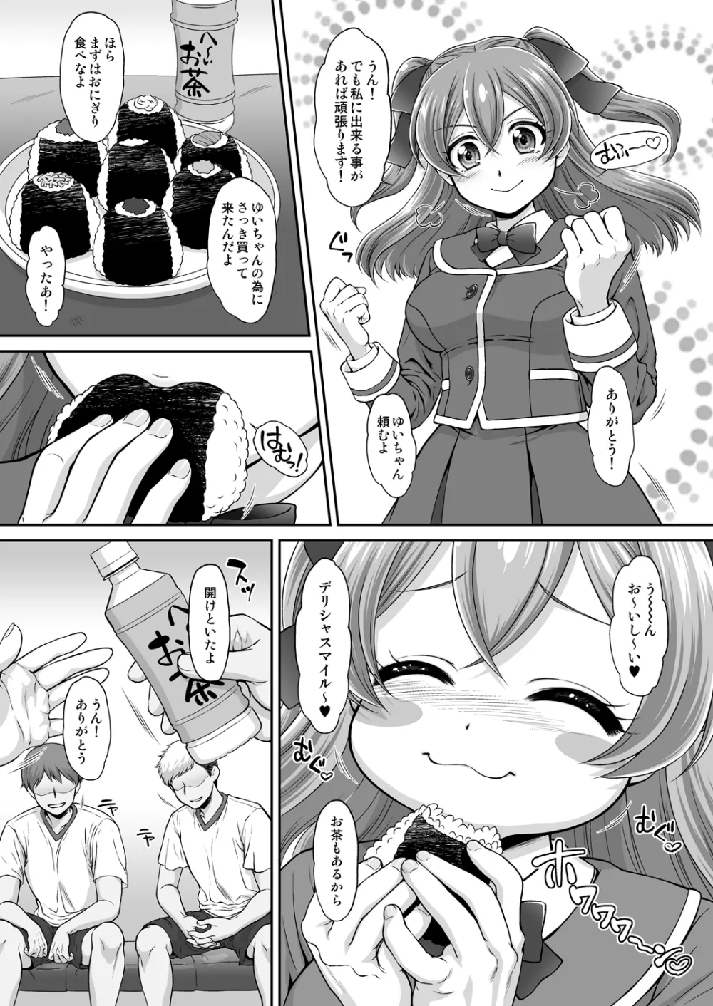 ゆいちゃん♡いただきます! - page5