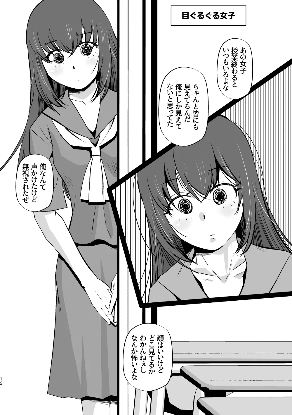 こんなエロ漫画が見たい - page12