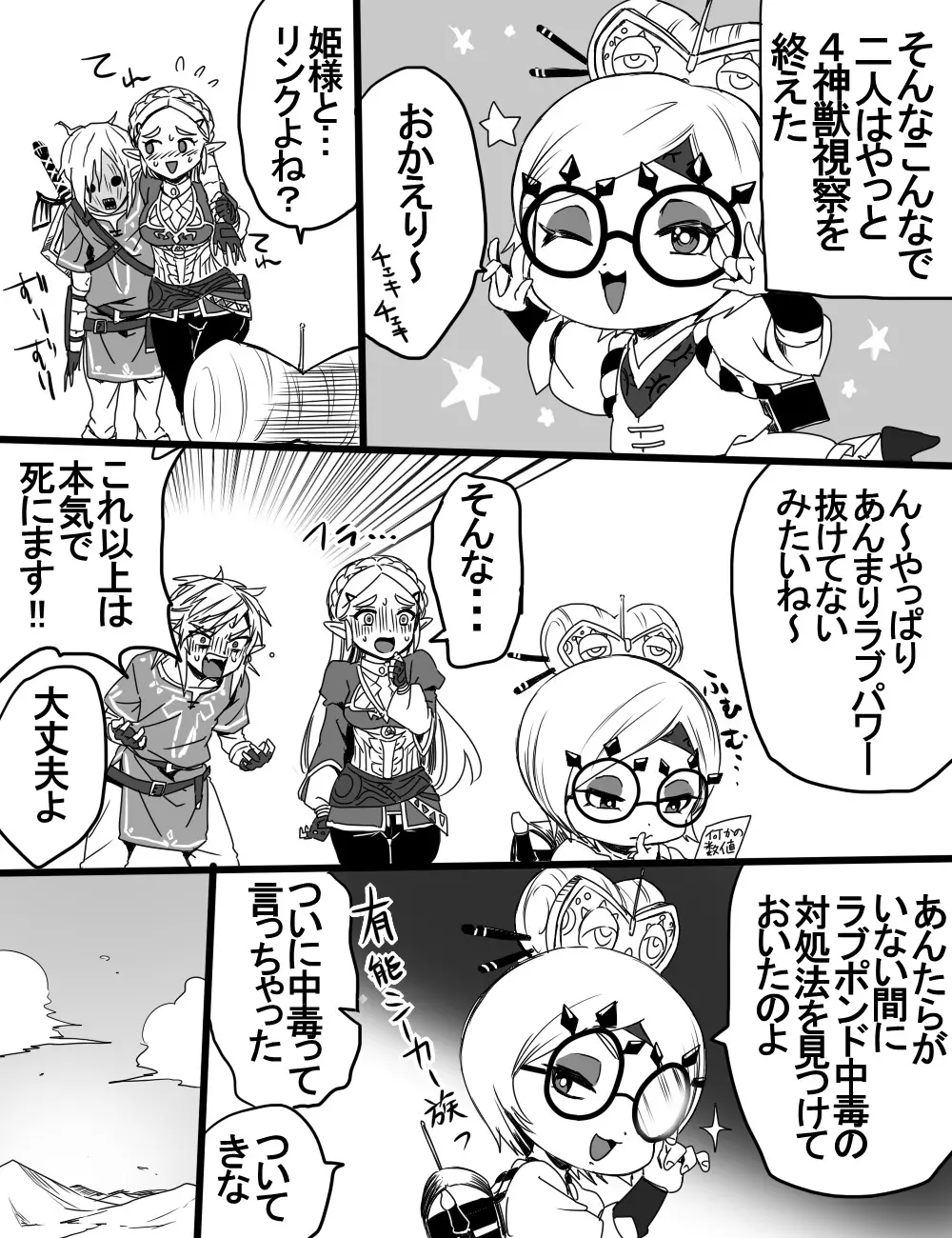 ラブポンドパワー2 - page11