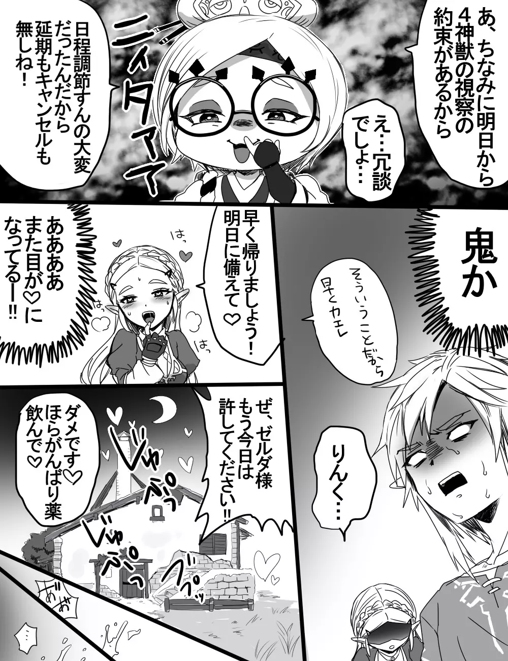 ラブポンドパワー2 - page5