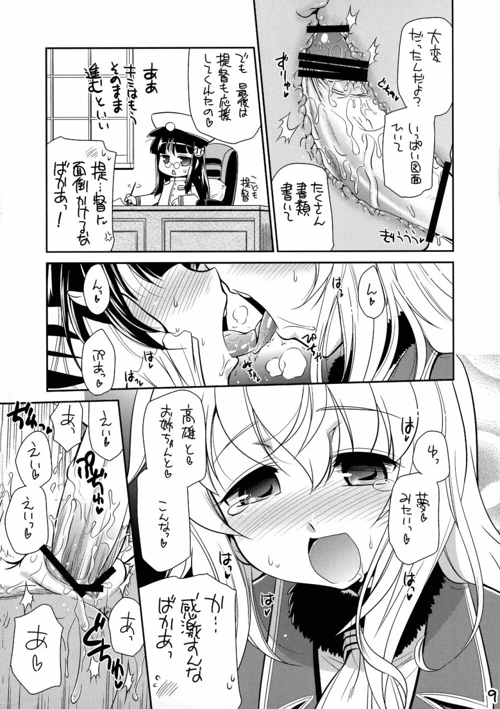 あたごひどいかいに - page8