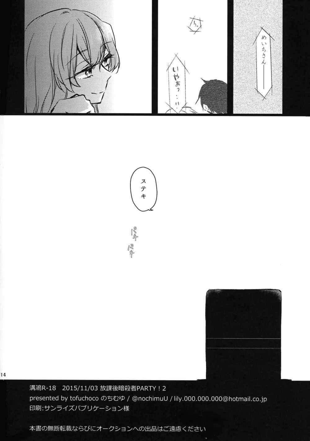 溝鳰R-18 - page13