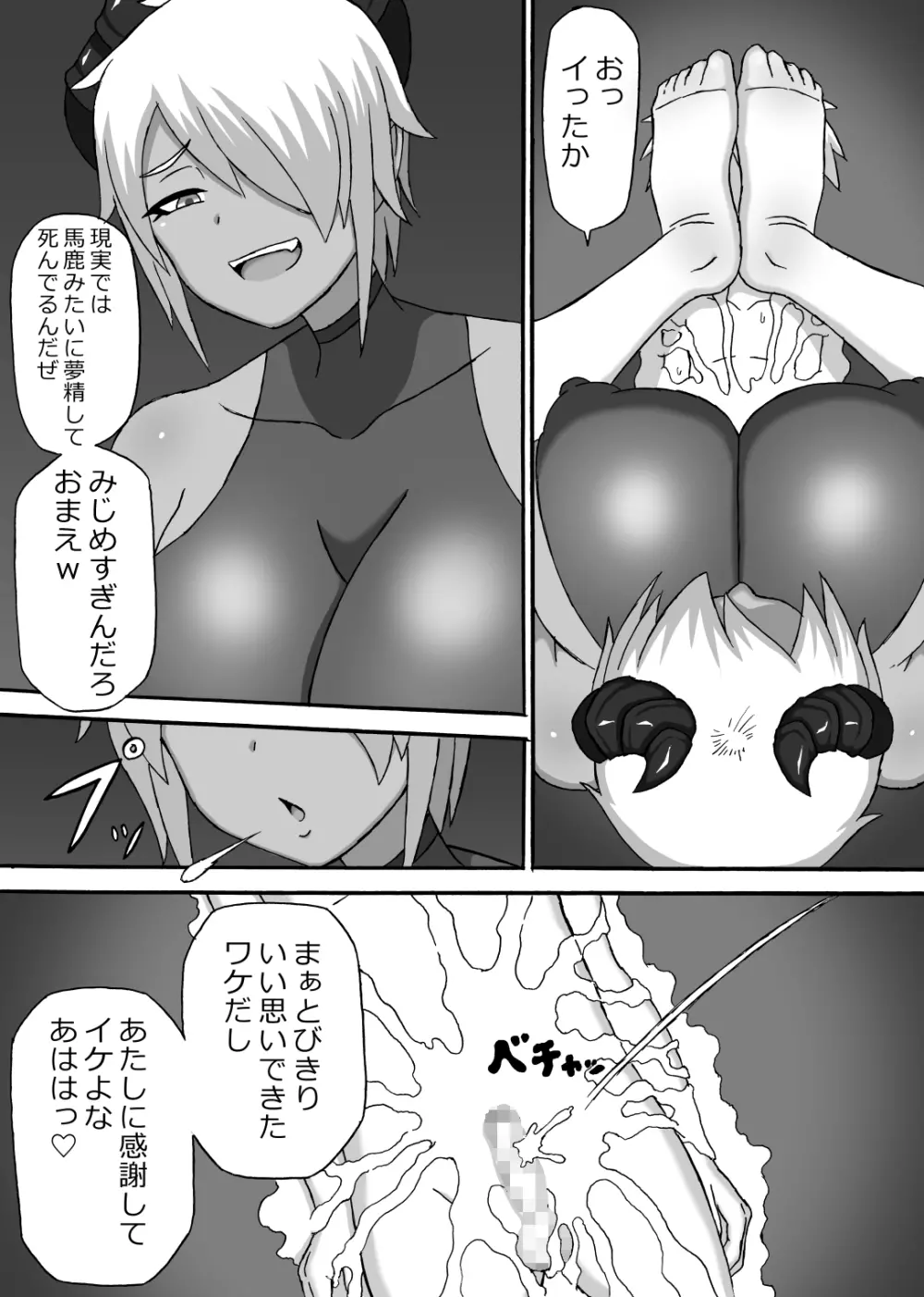 雑に遊んで搾精死させるサキュバス - page13