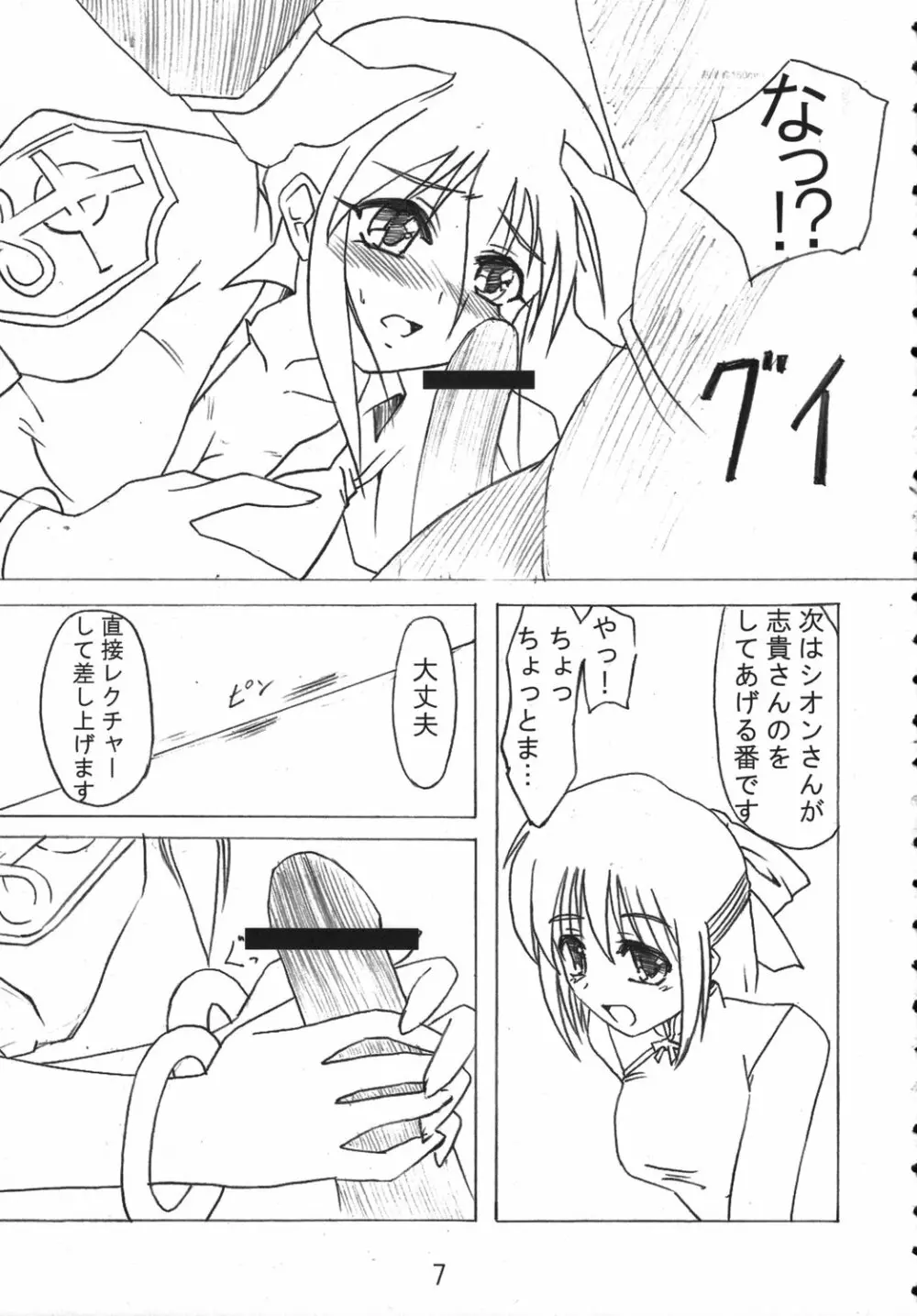 WagaMama - page6