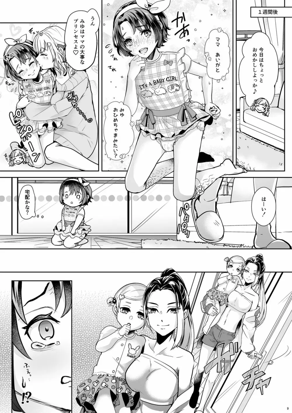 大学生ママの新しい愛娘 - page10