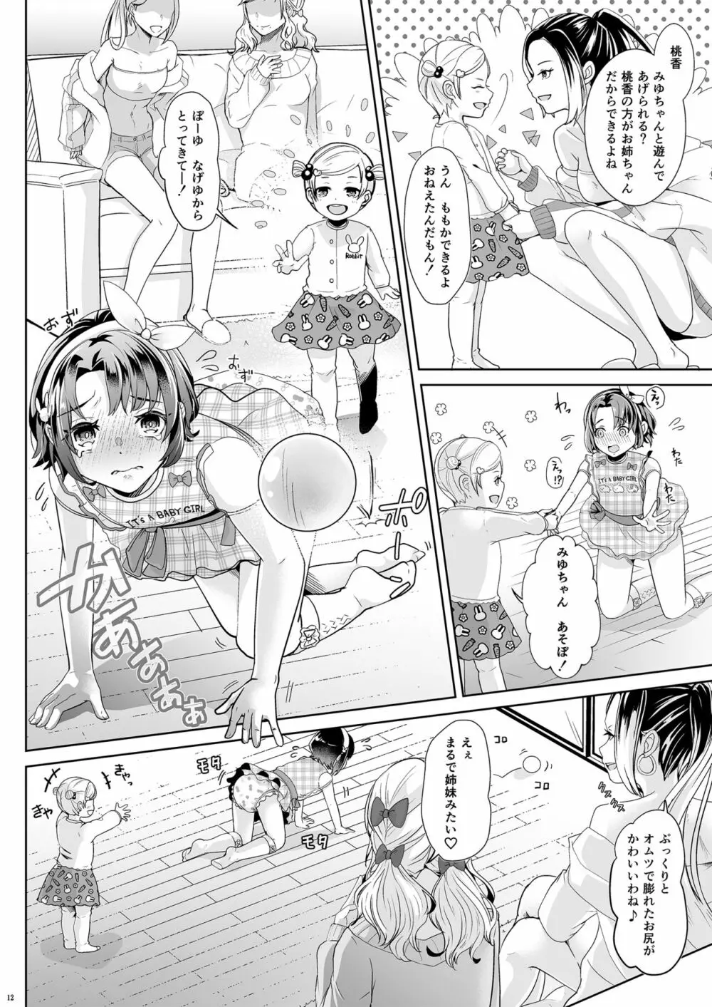 大学生ママの新しい愛娘 - page13