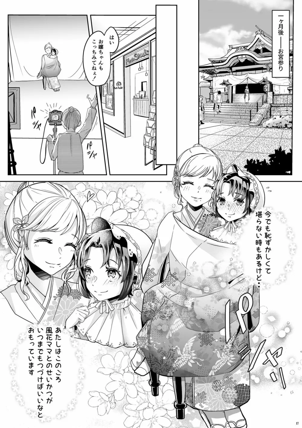 大学生ママの新しい愛娘 - page18