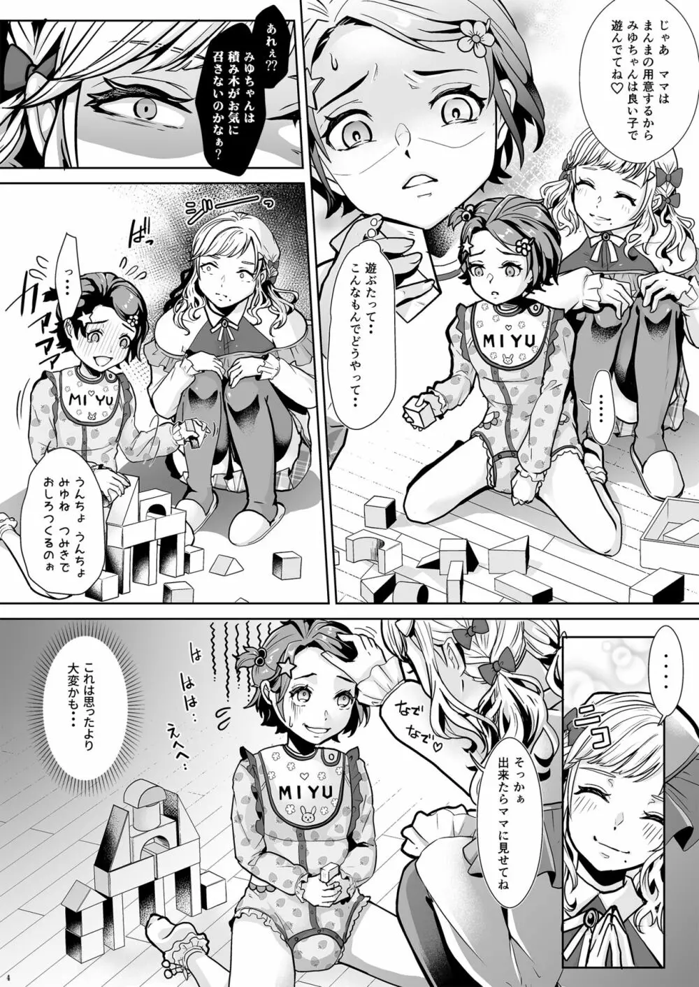 大学生ママの新しい愛娘 - page5