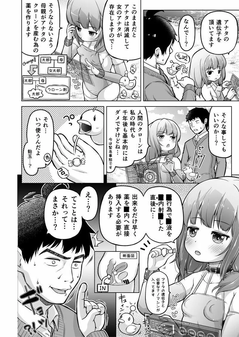 時をかけるロリコン - page55