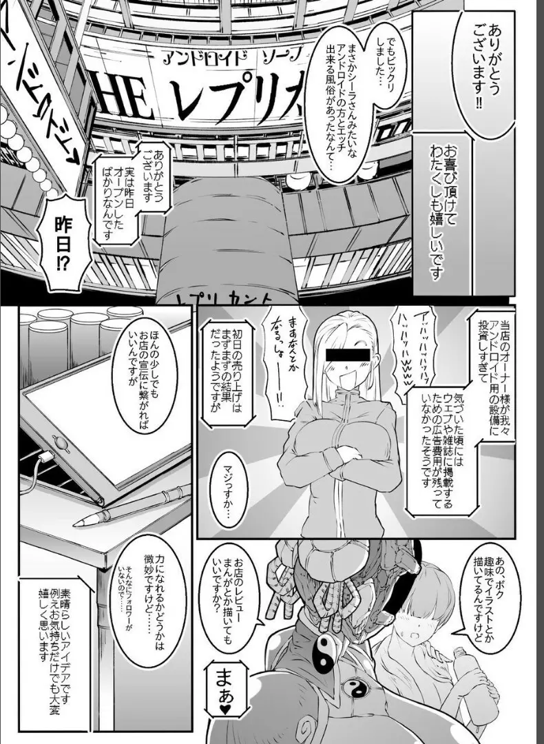 アンドロイドのお風呂屋さん PLAYBOT創刊号 - page23