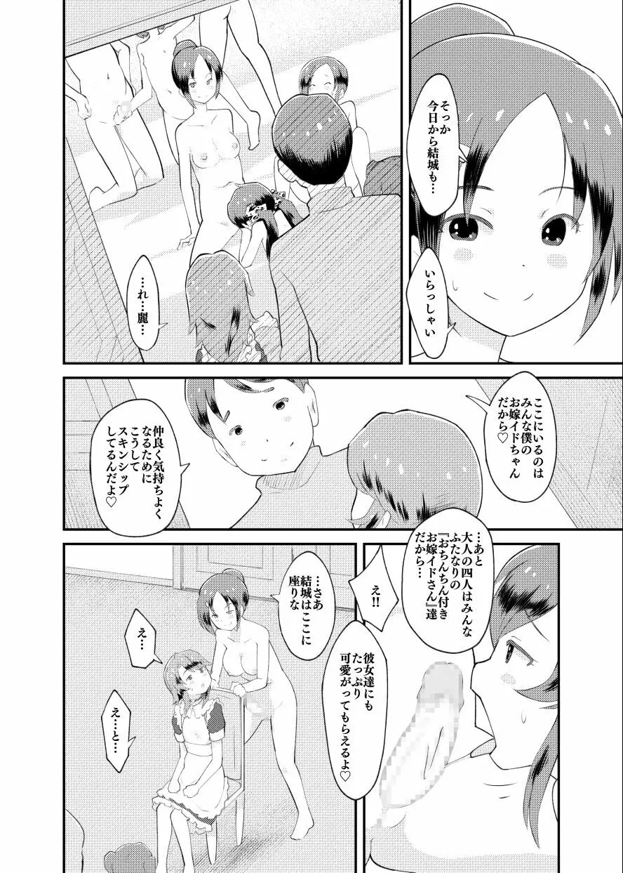 アイドルぷちっこメイドパーティ - page10