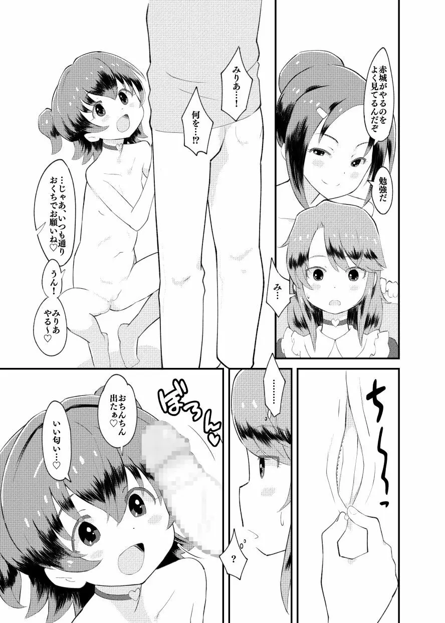 アイドルぷちっこメイドパーティ - page11