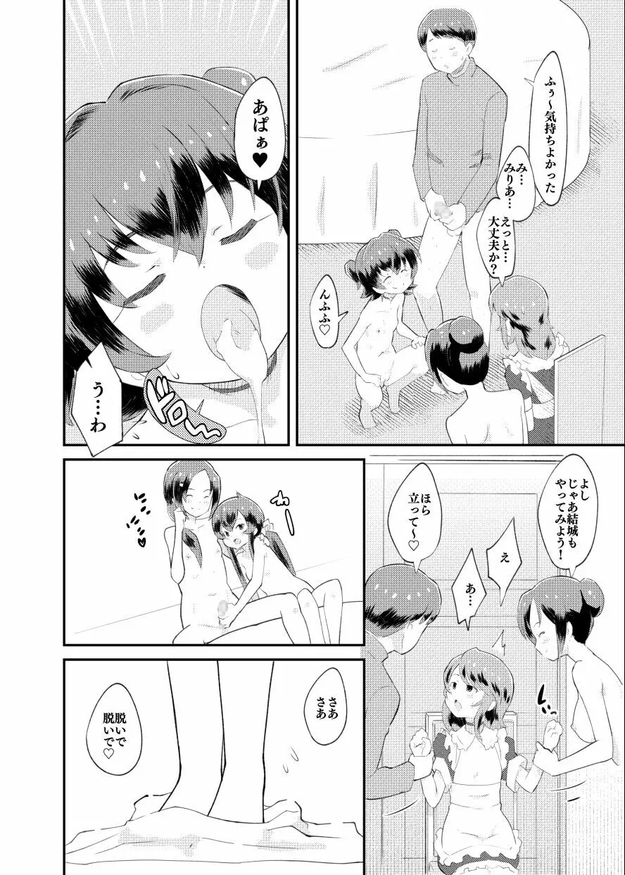 アイドルぷちっこメイドパーティ - page14