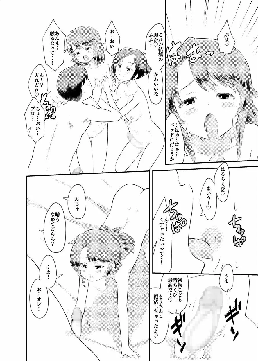 アイドルぷちっこメイドパーティ - page16