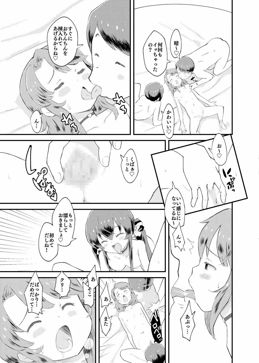 アイドルぷちっこメイドパーティ - page23